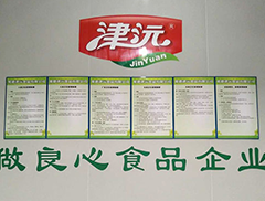 關(guān)于津沅 常德津沅食品有限公司_常德綜合性食品的研發(fā)生產(chǎn)與銷售