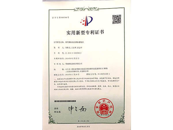 專利證書 專利證書