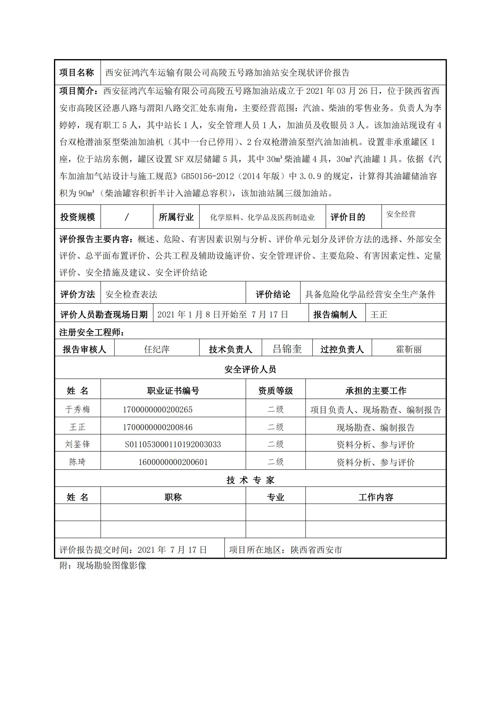 高陵五號(hào)路加油站過控_00.jpg