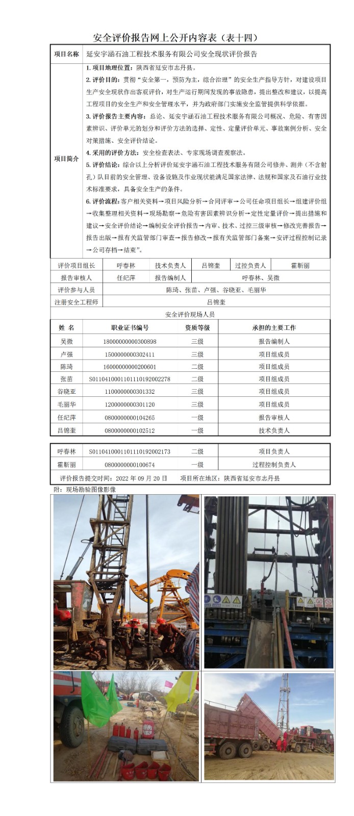 公開內(nèi)容表.jpg